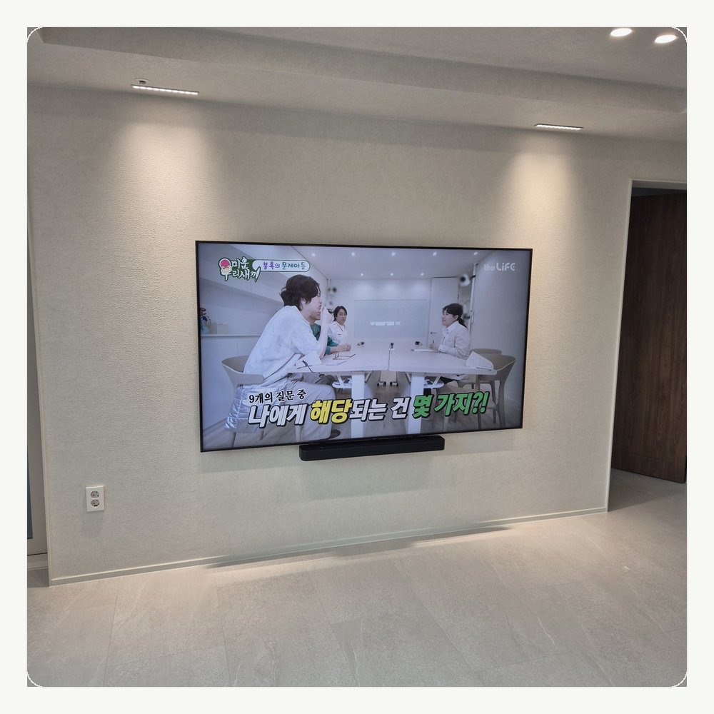 무타공벽걸이티비 TV설치∥충정로 천연동 북아현동 신촌 연희동