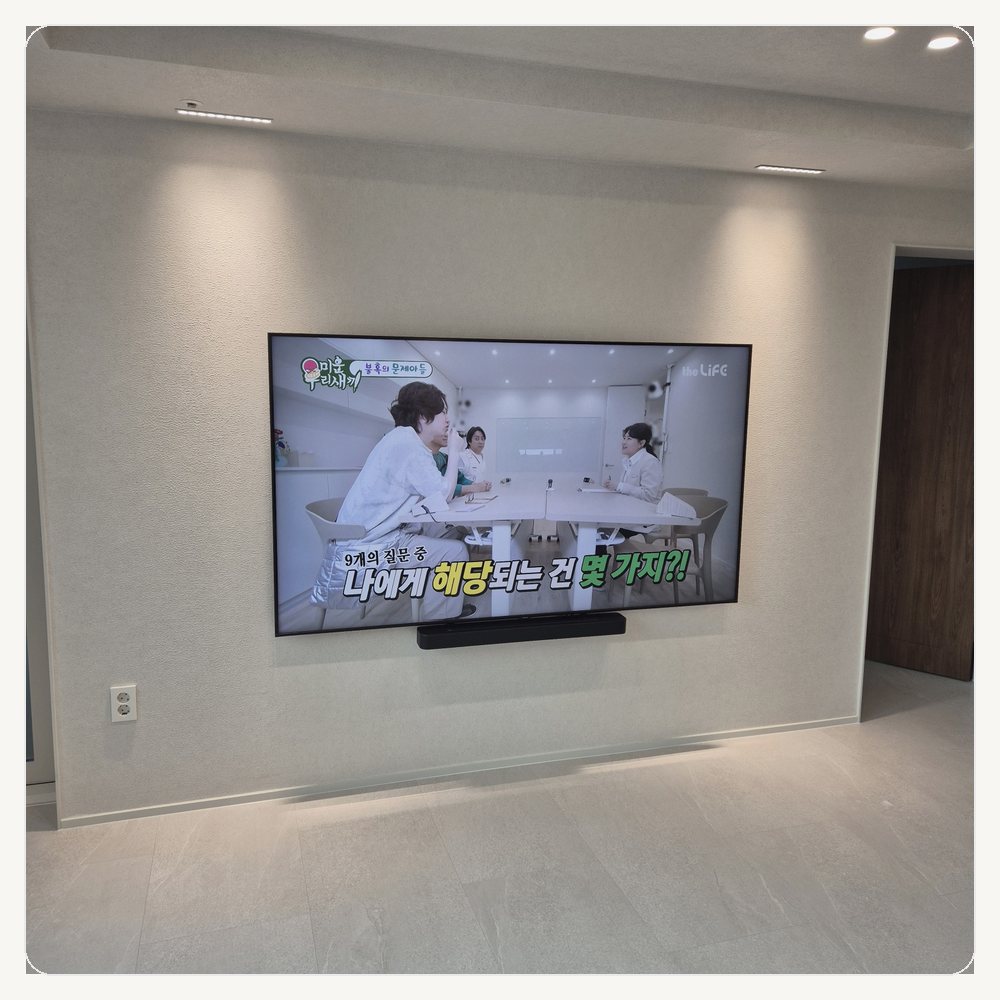 무타공벽걸이티비 TV설치∥원당동 성사동 화정동 행신동 능곡동
